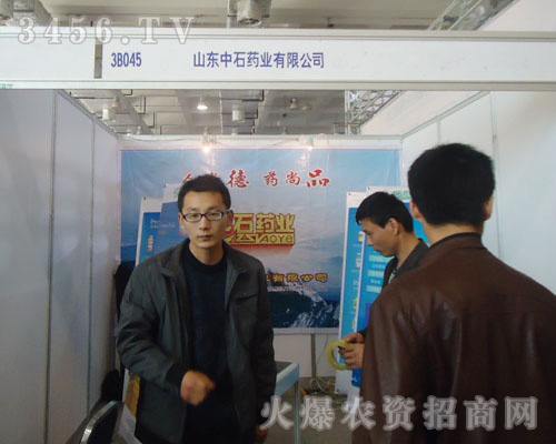 山東中石藥業(yè)