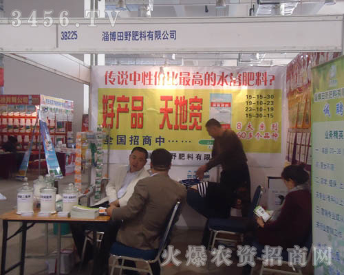 山東淄博田野肥料有限公司