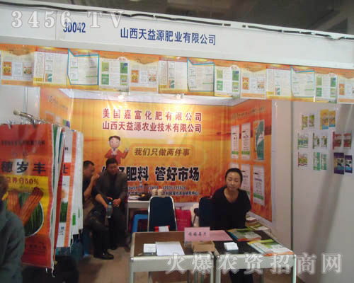 山西天益源農業(yè)技術有限公司