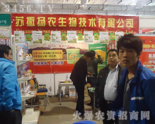 蘇撒揚農(nóng)生物