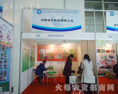 沈陽(yáng)現(xiàn)代農(nóng)化有限公司