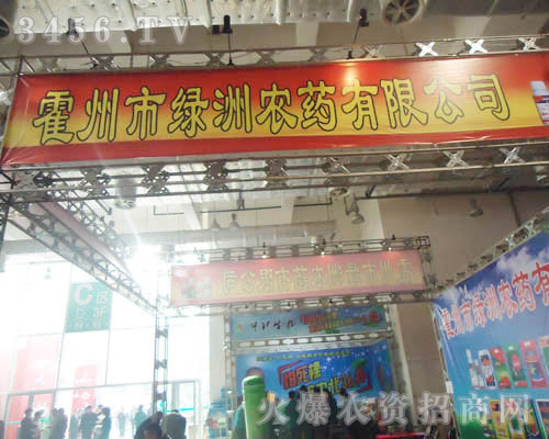 霍州市綠洲農(nóng)藥有限公司