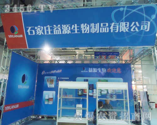 石家莊益源生物制品有限公司