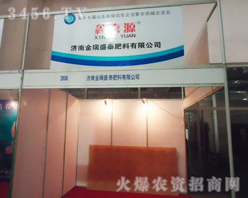 濟南金瑞盛泰肥料有限公司