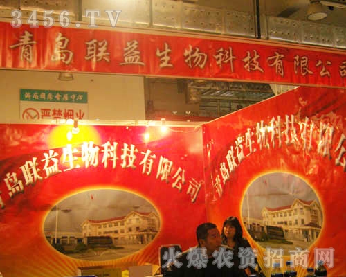 青島聯(lián)益生物有限公司