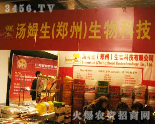 湯姆生(鄭州)生物科技有限公司