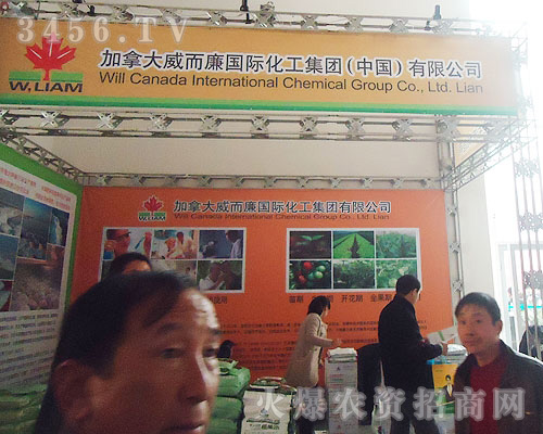 加拿大威而廉化工集團(tuán)有限公司