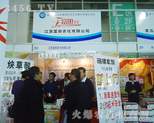 江蘇富田農(nóng)化有限公司