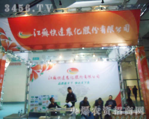 江蘇快達農(nóng)化股份有限公司