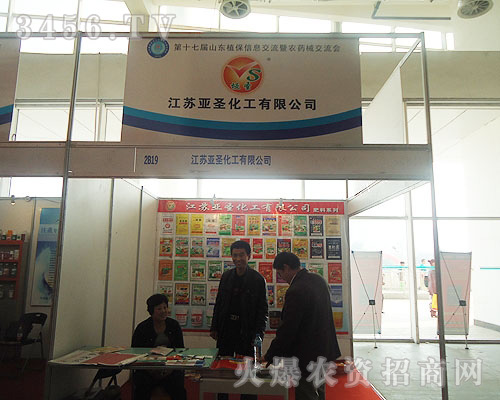 江蘇亞圣化工有限公司