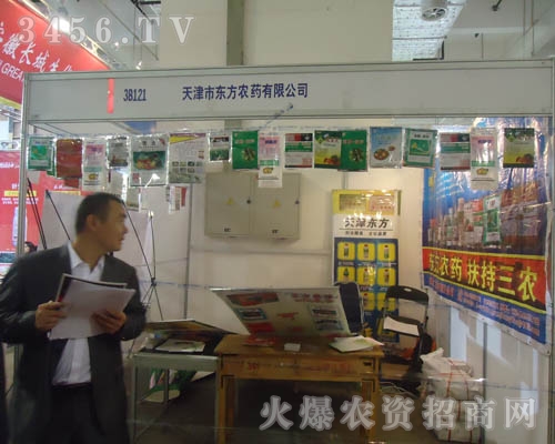 天津市東方農藥有限公司