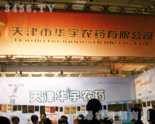 天津市華宇農(nóng)藥有限公司