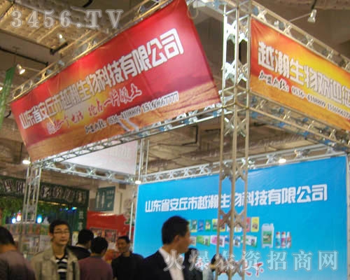 山東安丘市越瀚生物有限公司