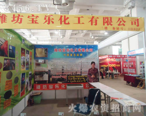 濰坊寶樂化工有限公司