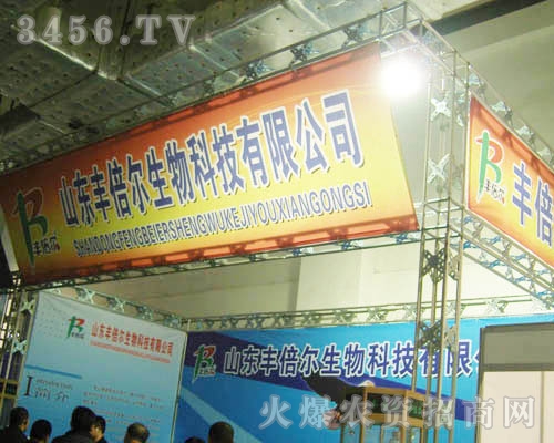 山東豐倍爾生物科技有限公司