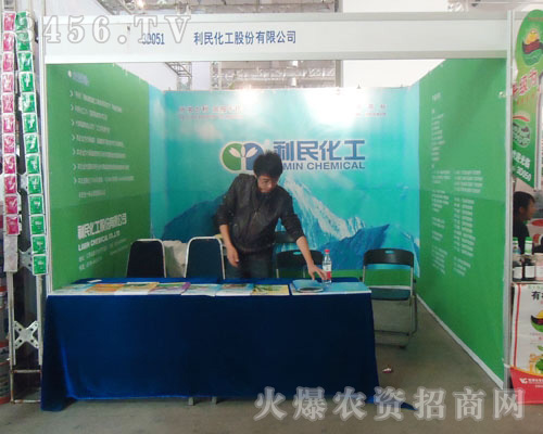 利民化工股份有限公司