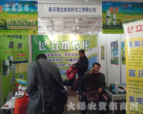 連云港立本農(nóng)藥化工有限公司