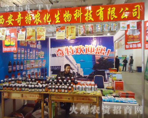 西安奇特農(nóng)化生物科技有限公司