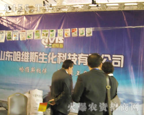 山東哈維斯生化科技有限公司