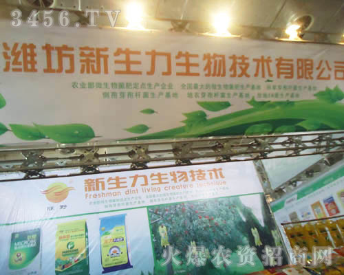 新生力生物技術(shù)有限公司