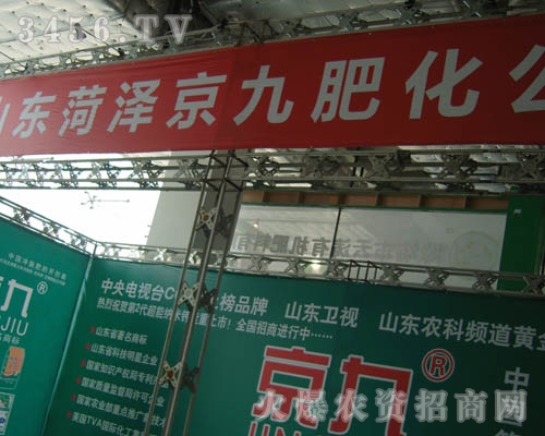 山東菏澤京九肥料化工有限公司