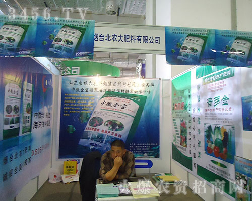 煙臺(tái)北農(nóng)大肥料有限公司