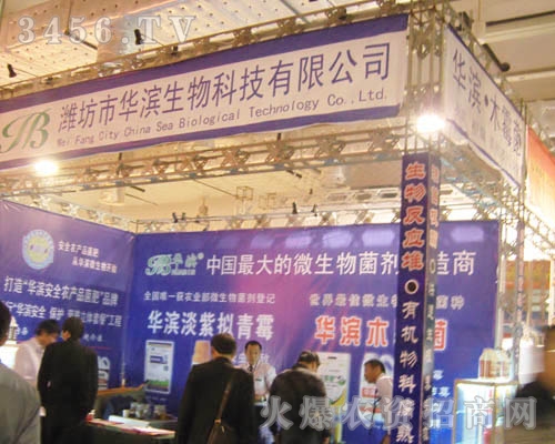 濰坊市華濱生物科技有限公司