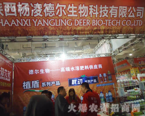 楊凌德爾生物科技有限公司