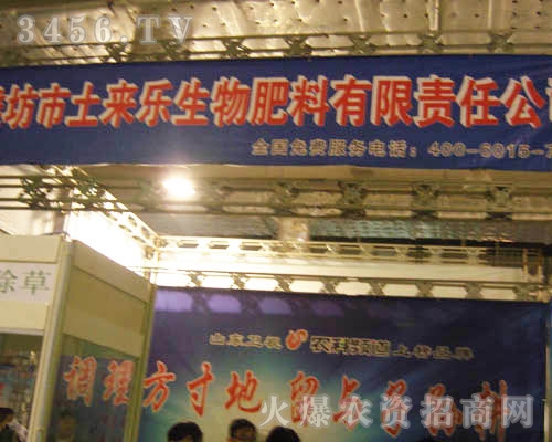 濰坊市土來(lái)樂(lè)生物肥料有限責(zé)任公司