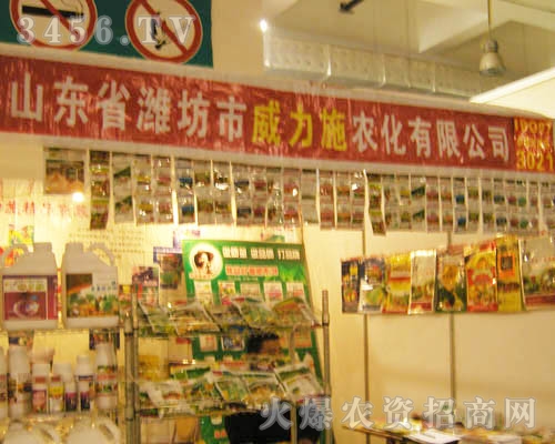 濰坊市威力施農(nóng)化有限公司