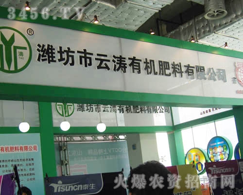 濰坊市云濤有機(jī)肥料有限公司