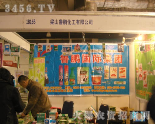 山東梁山魯鵬化工有限公司