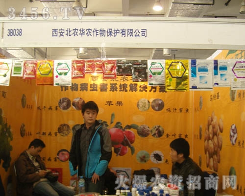 西安北農(nóng)華農(nóng)作物保護有限公司