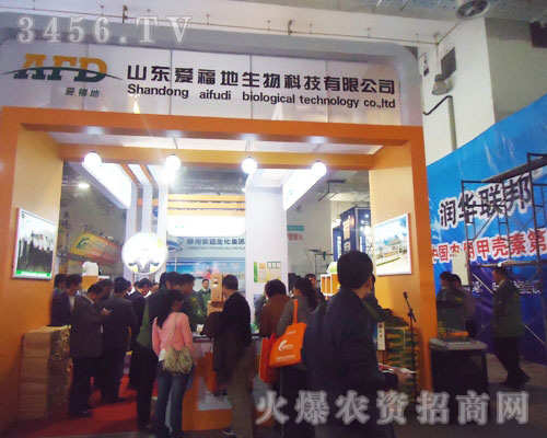 山東愛福地生物科技有限公司