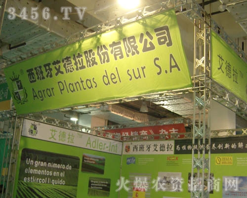 西班牙艾德拉股份