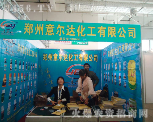 鄭州意爾達化工有限公司