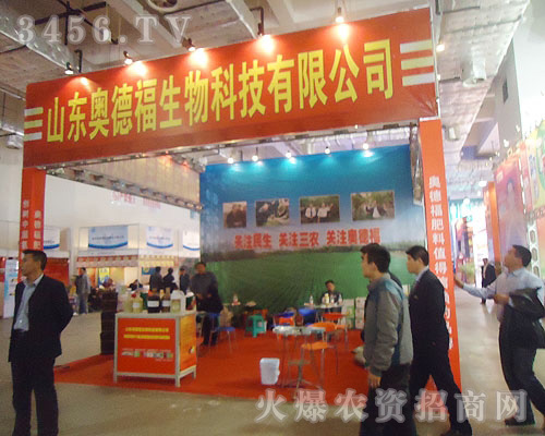 山東奧德福生物科技公司