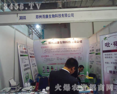 鄭州雨康生物科技有限公司