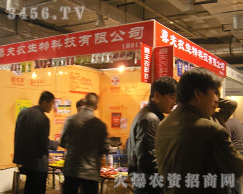 喜夫農(nóng)生物科技有限公司