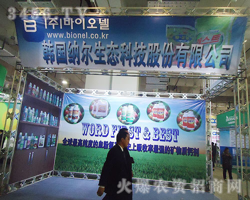 山東海納爾生物科技有限公司