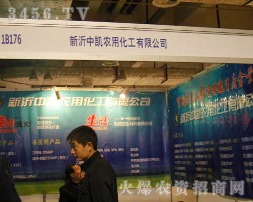 新沂中凱農(nóng)用化工有限公司