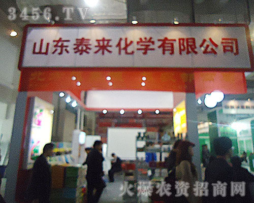 山東泰來化學(xué)有限公司