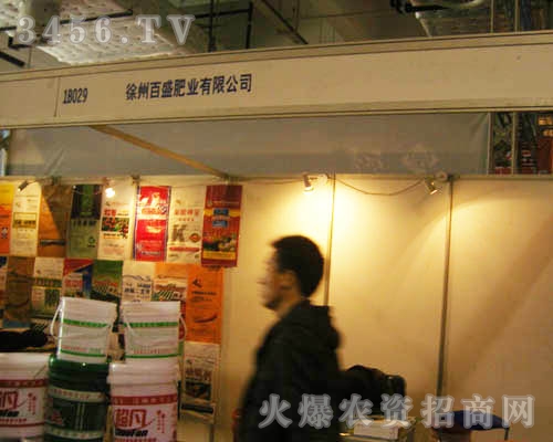 徐州百盛肥業(yè)有限公司