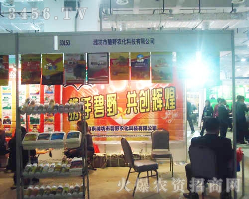 山東濰坊市碧野農(nóng)化科技有限公司