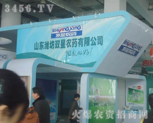 山東濰坊雙星農(nóng)藥有限公司