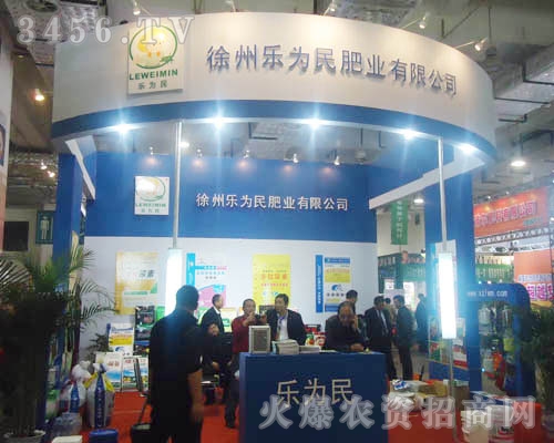 徐州樂(lè)為民肥業(yè)有限公司