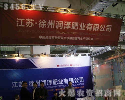 徐州潤(rùn)澤肥業(yè)有限公司