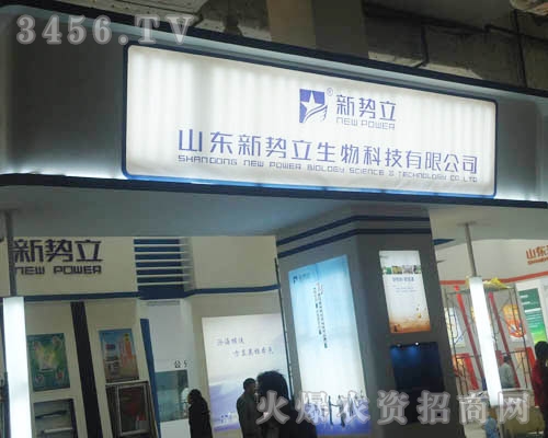 山東新勢立生物科技有限公司