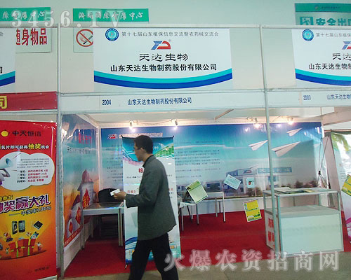 山東天達(dá)生物制藥股份有限公司