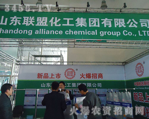 山東聯(lián)盟化工集團有限公司